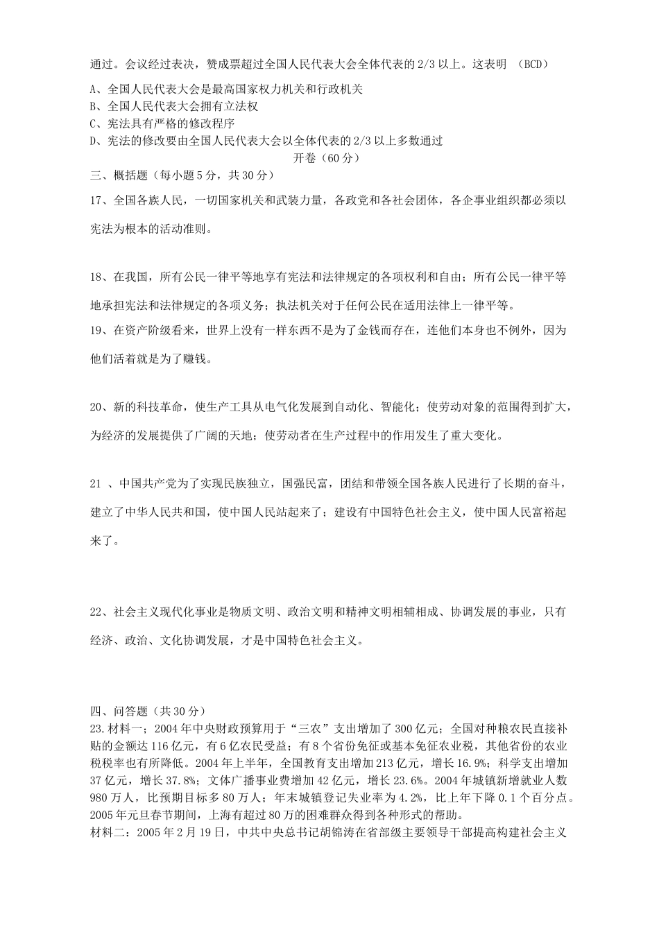 初三政治期末模拟试卷 试题_第3页