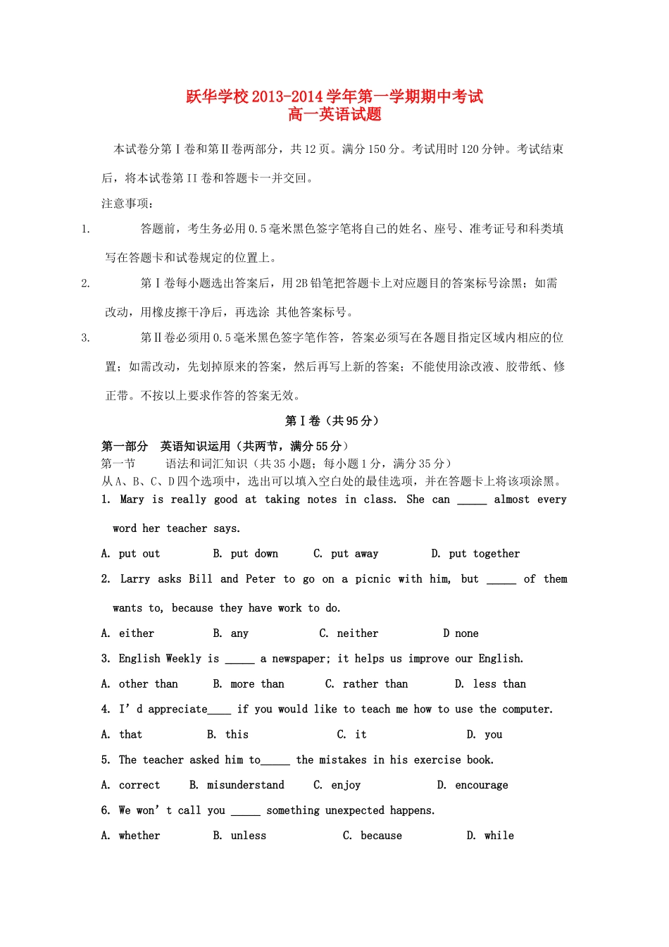 山东省德州市跃华学校高一英语上学期期中试卷新人教版试卷_第1页