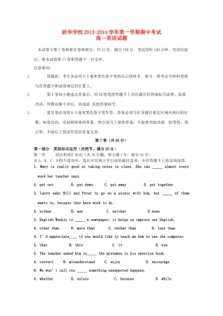 山东省德州市跃华学校高一英语上学期期中试卷新人教版试卷