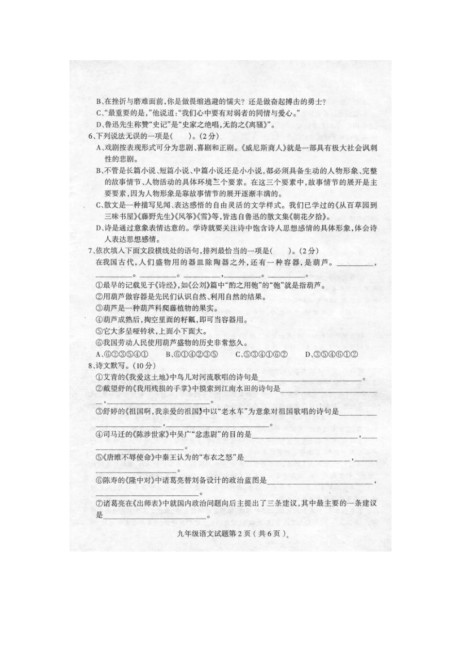 山东省莒南县九年级语文上学期期末考试试卷试卷_第2页