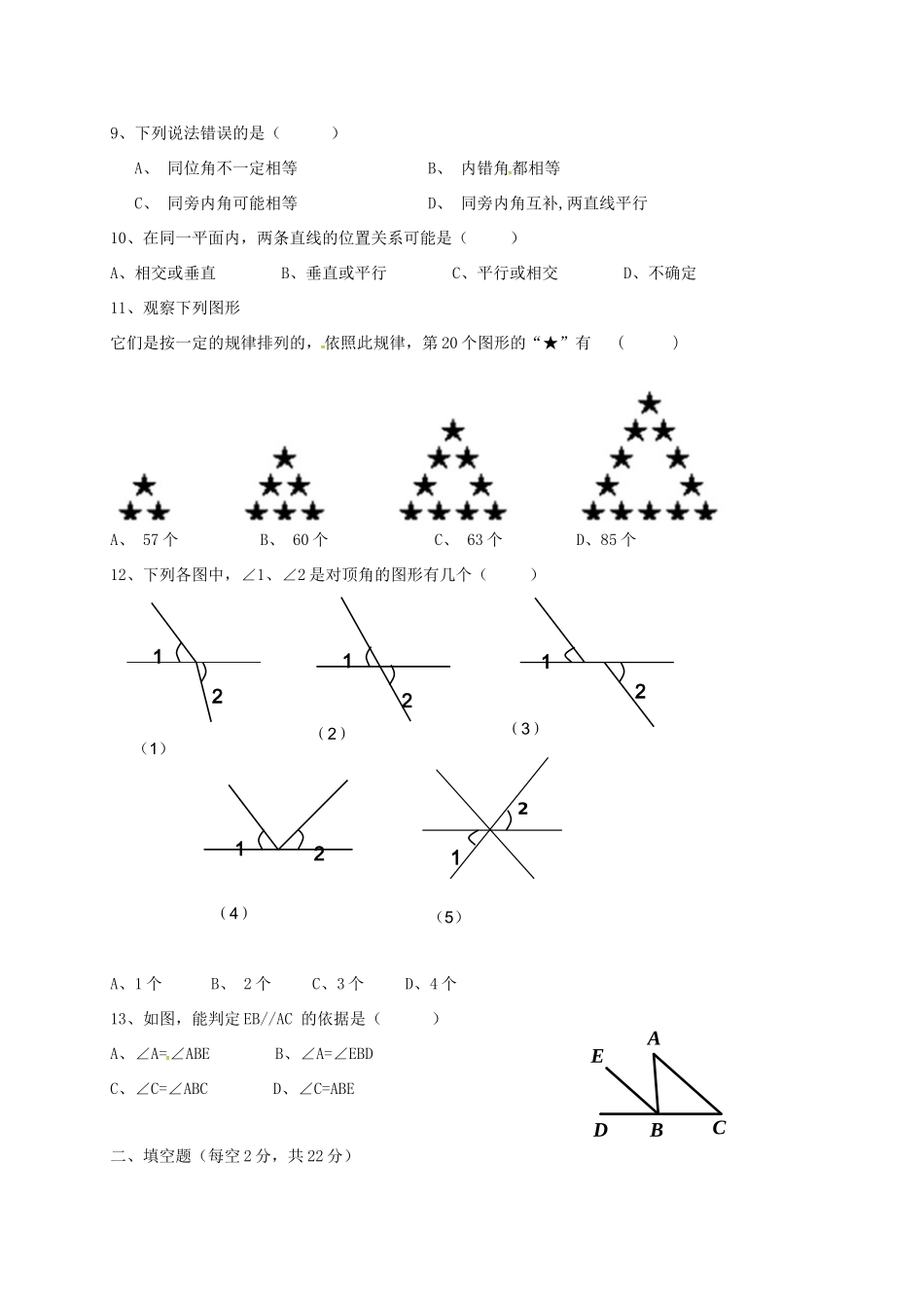 北京市丰台区七年级数学下学期期中试题(无答案) 新人教版 试题_第2页