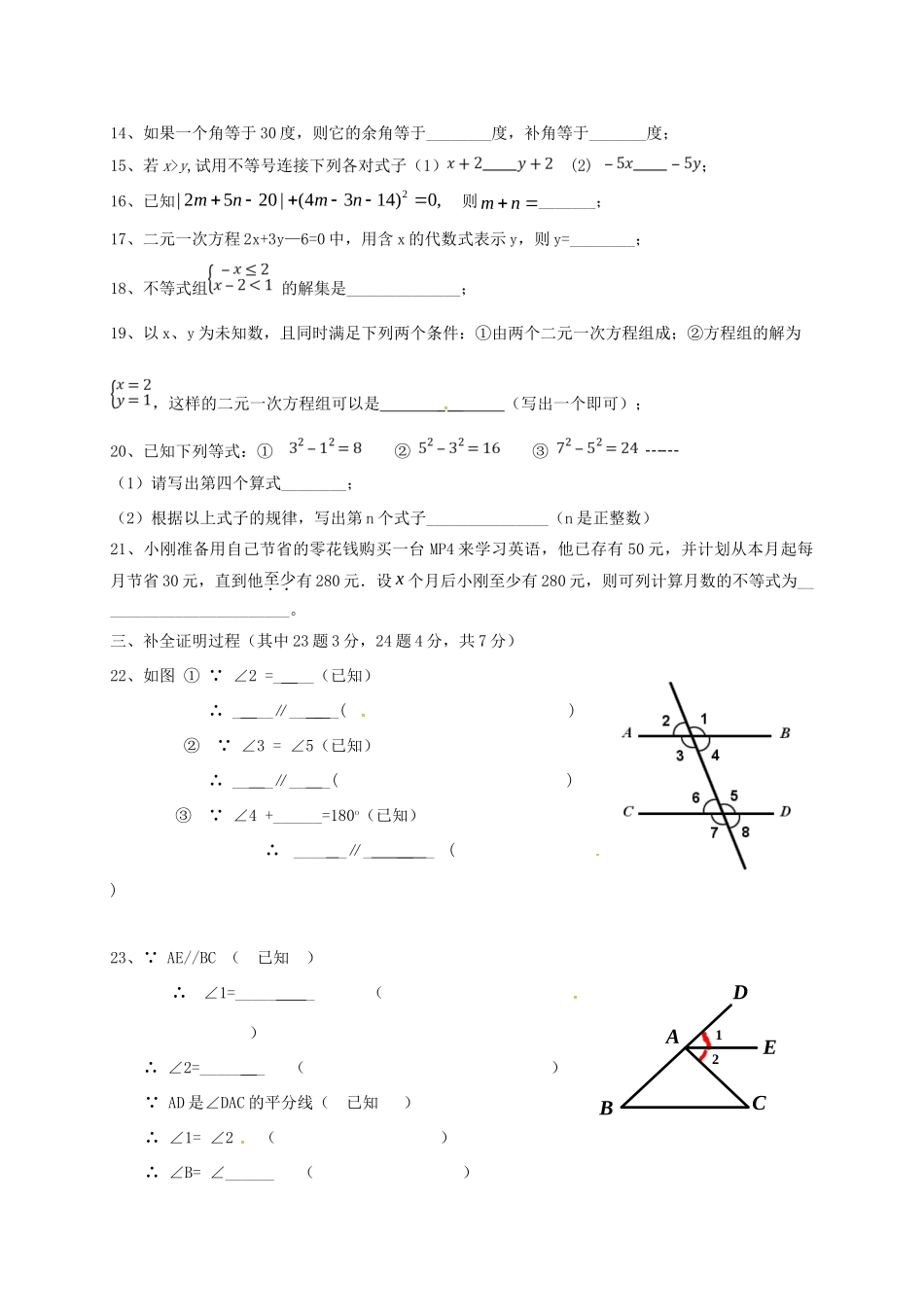 北京市丰台区七年级数学下学期期中试题(无答案) 新人教版 试题_第3页