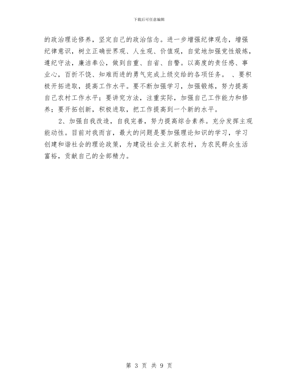 作风整顿个人剖析自查报告与作风整顿动员讲话汇编_第3页