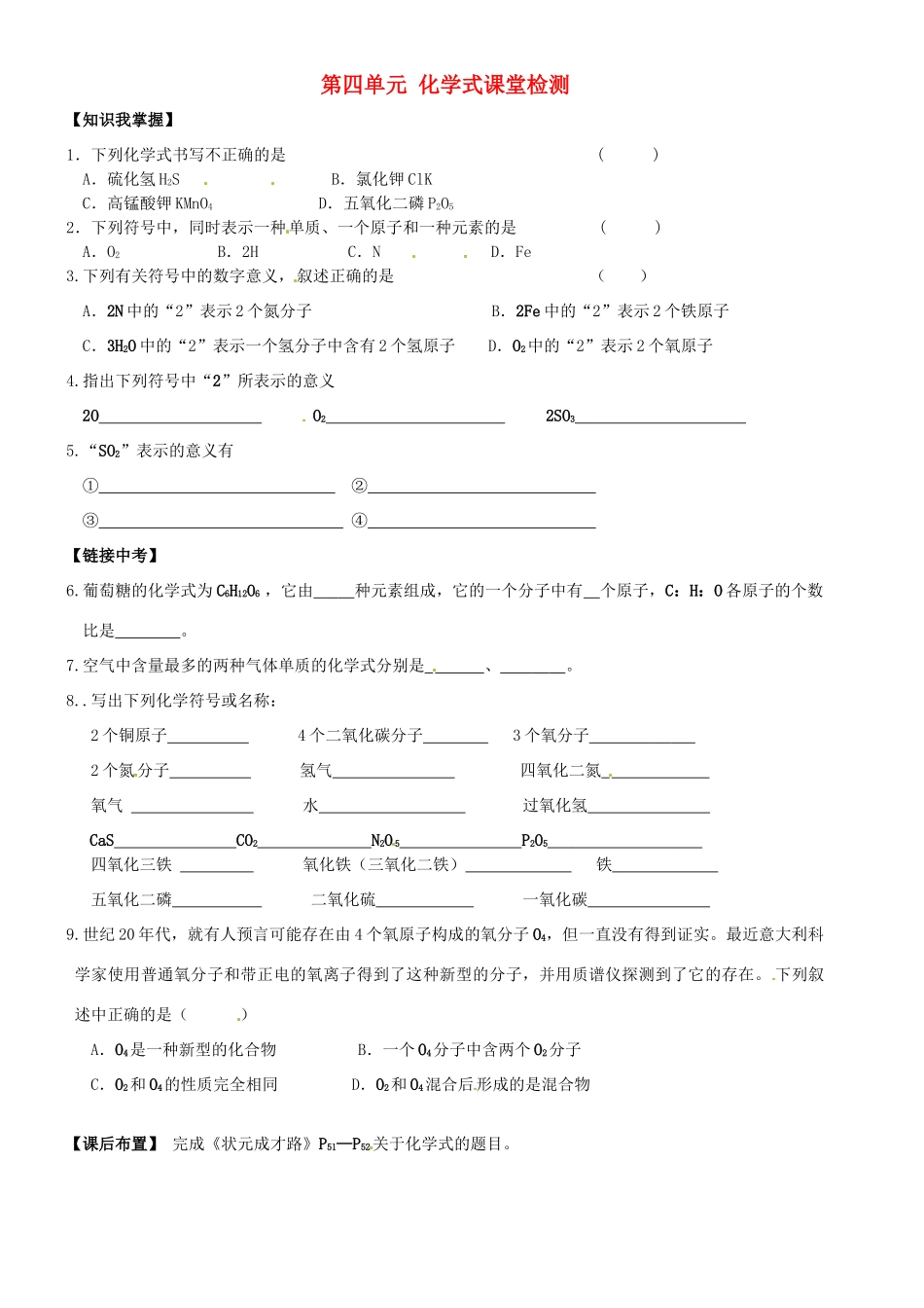 九年级化学上册 第四单元 化学式课堂检测 新人教版试卷_第1页