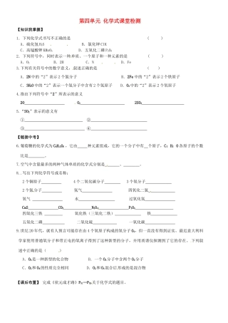 九年级化学上册 第四单元 化学式课堂检测 新人教版试卷