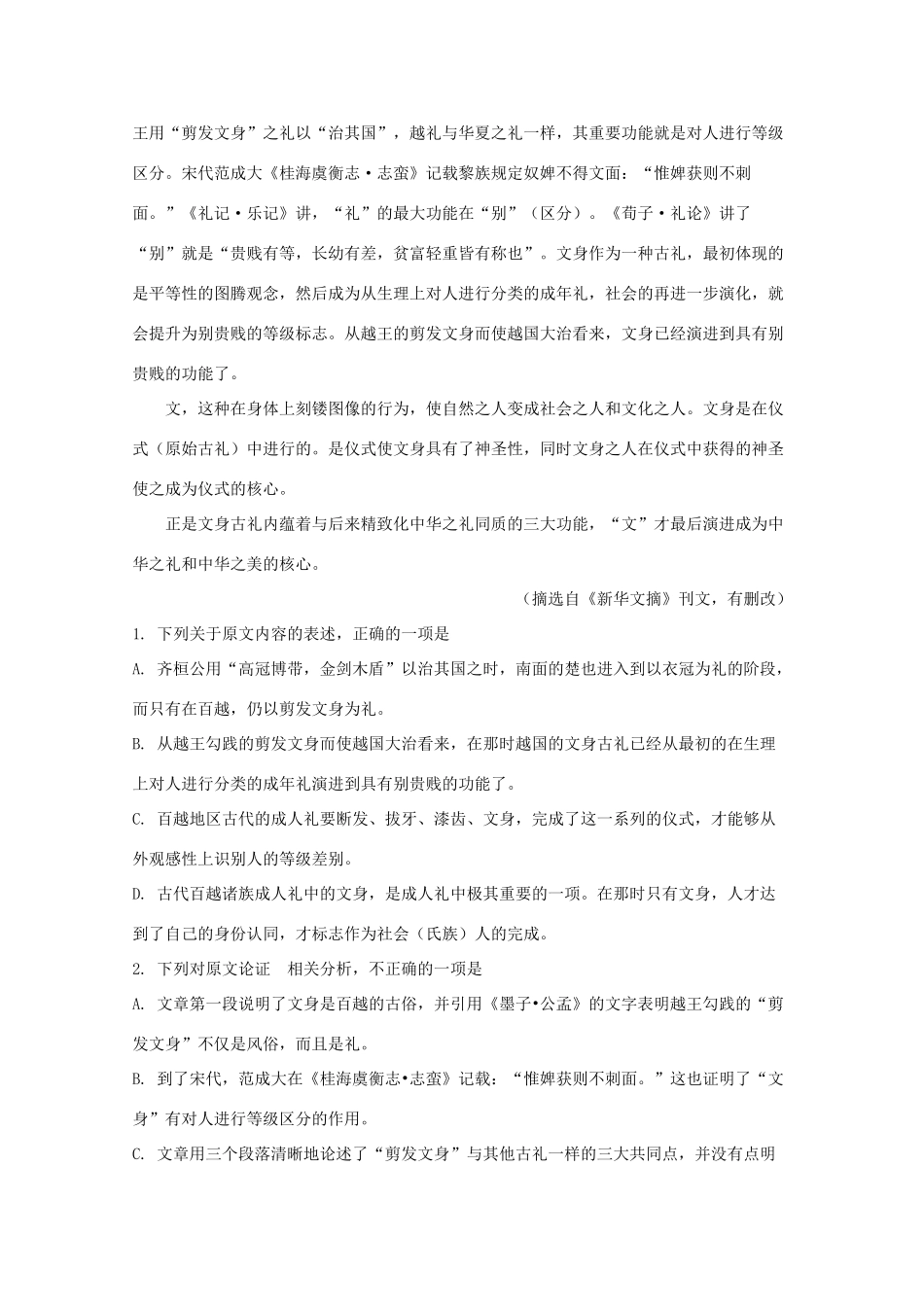 吉林诗北师大附中高三语文第五次模拟考试试卷含解析试卷_第2页