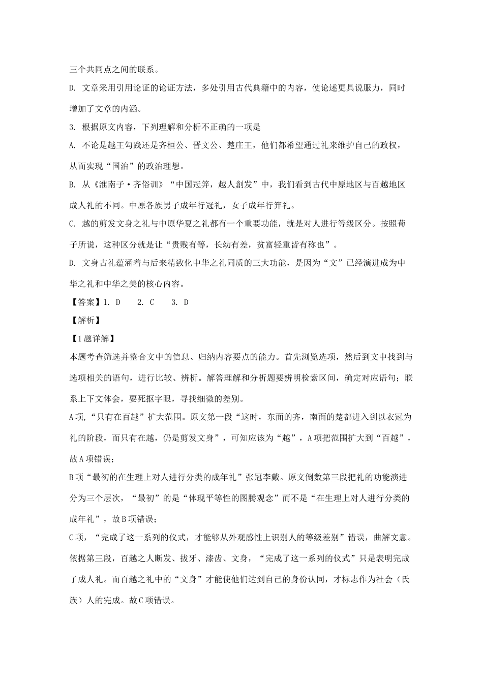 吉林诗北师大附中高三语文第五次模拟考试试卷含解析试卷_第3页
