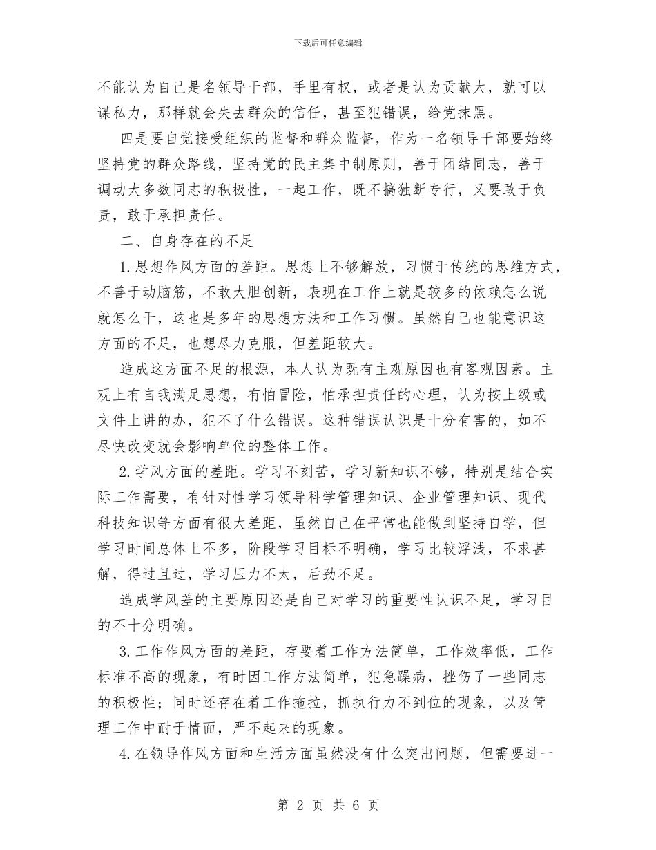 作风教育整顿分析材料与作风整顿教育学习阶段总结汇编_第2页