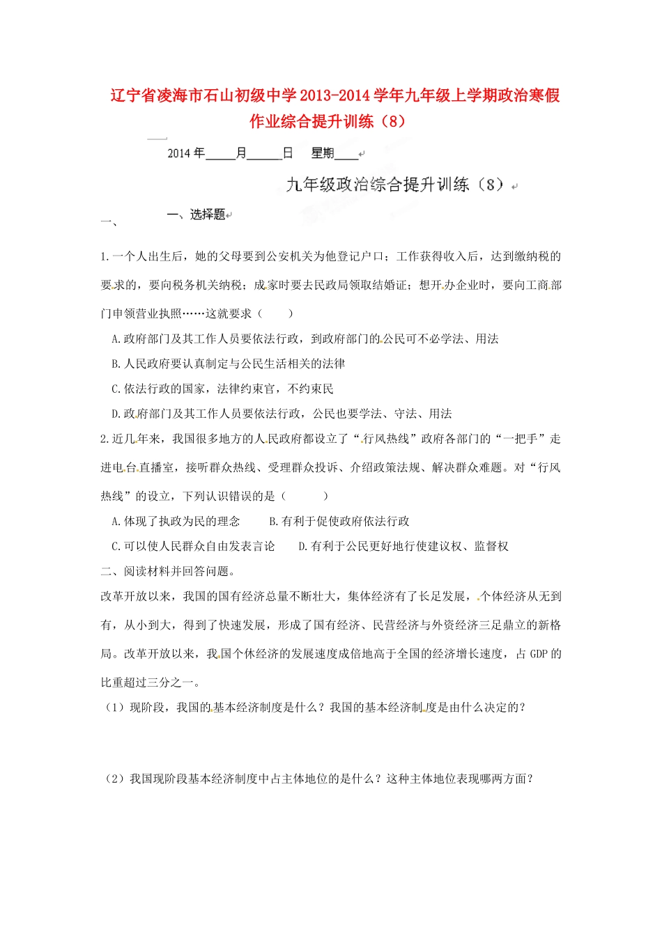 九年级政治上学期寒假作业综合提升训练(8) 人民版试卷_第1页