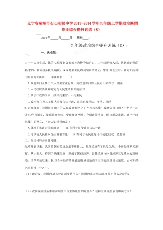 九年级政治上学期寒假作业综合提升训练(8) 人民版试卷