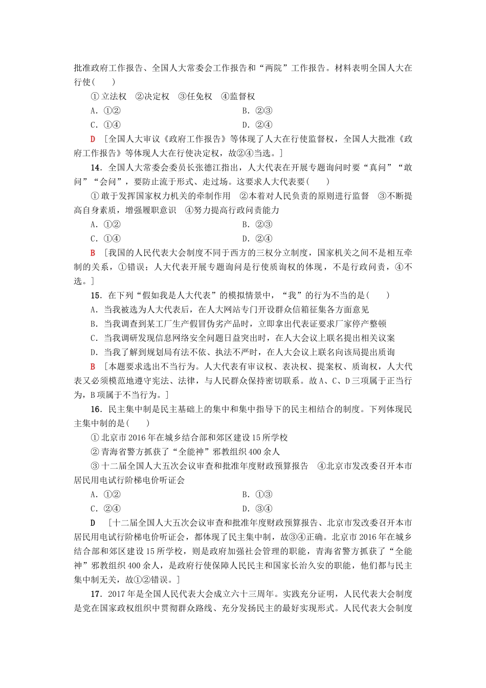 （浙江选考）高三政治一轮复习 单元测试评估卷 发展社会主义民主政治 新人教版-新人教版高三全册政治试题_第2页