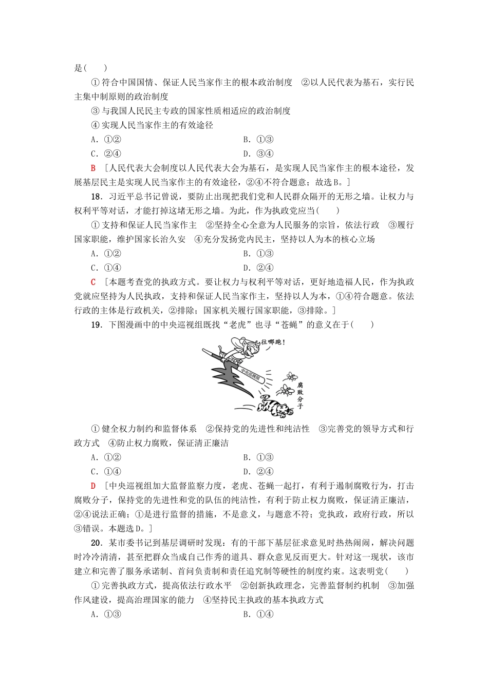 （浙江选考）高三政治一轮复习 单元测试评估卷 发展社会主义民主政治 新人教版-新人教版高三全册政治试题_第3页