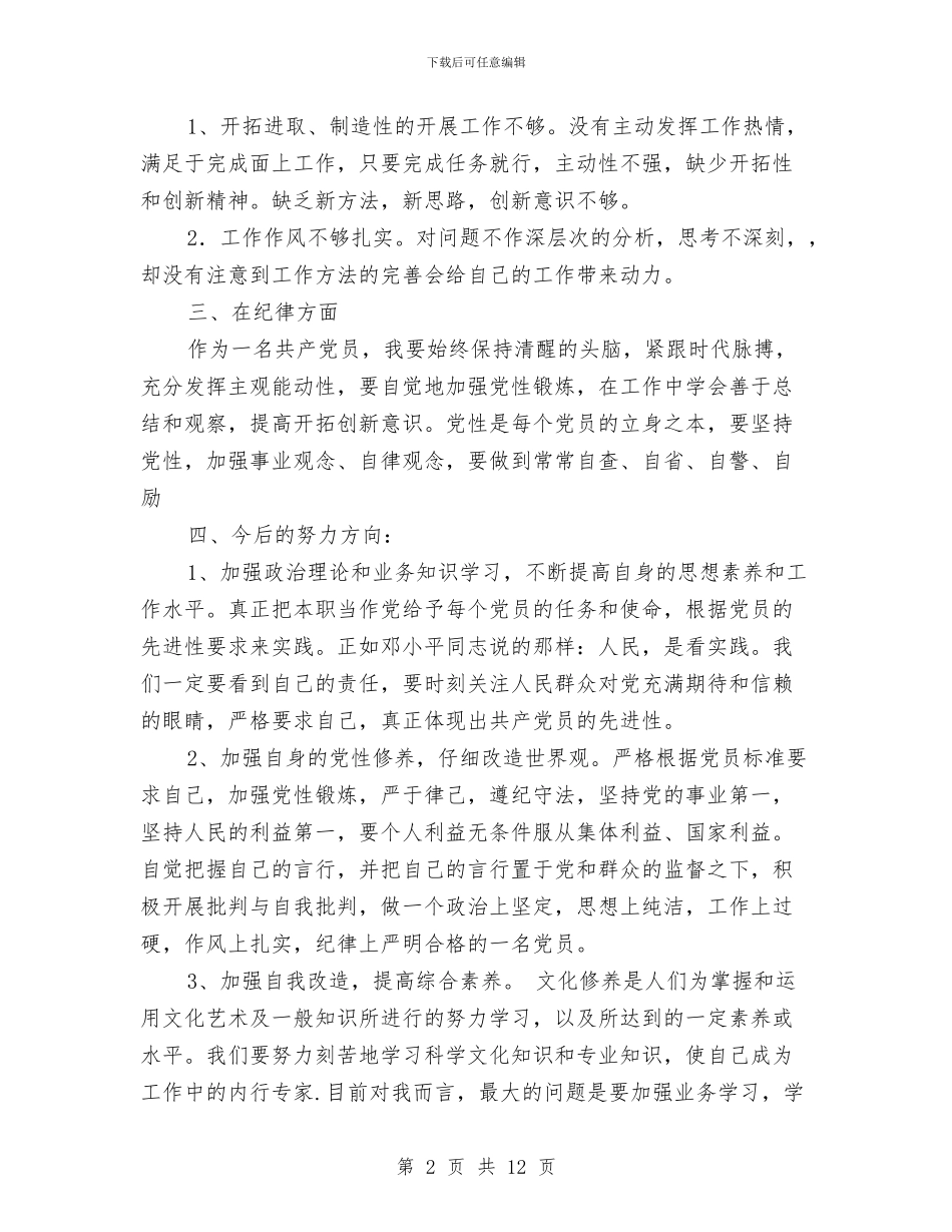作风教育整顿剖析材料与作风整改方案3篇汇编_第2页