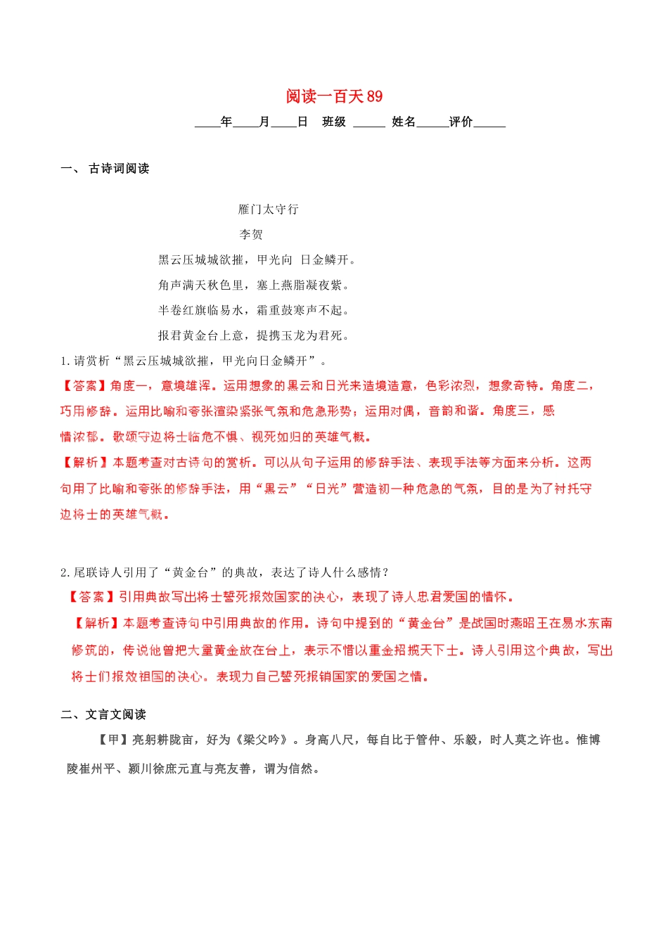 中考语文 阅读一百天89试卷_第1页