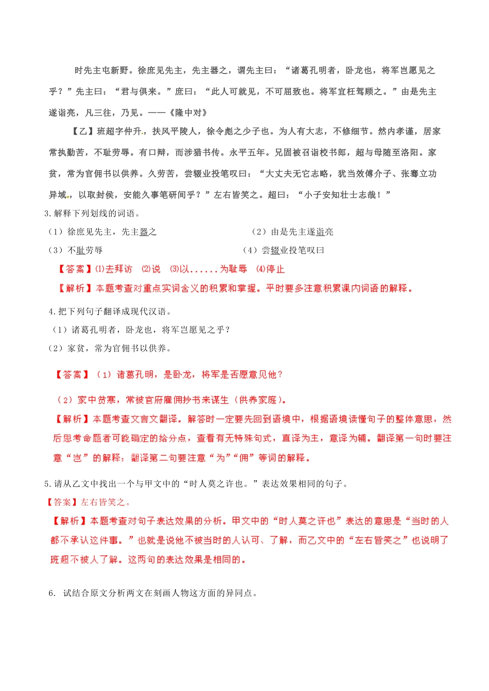 中考语文 阅读一百天89试卷_第2页