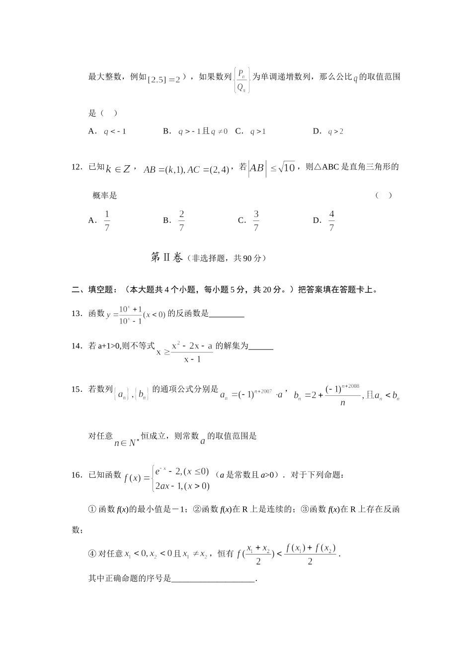 山东省郯城三中08—09年上学期高三期末测试卷数学(文科) 山东省(课改区)期末考试高三数学试卷集锦(27套) 山东省(课改区)期末考试高三数学试卷集锦(27套)_第3页