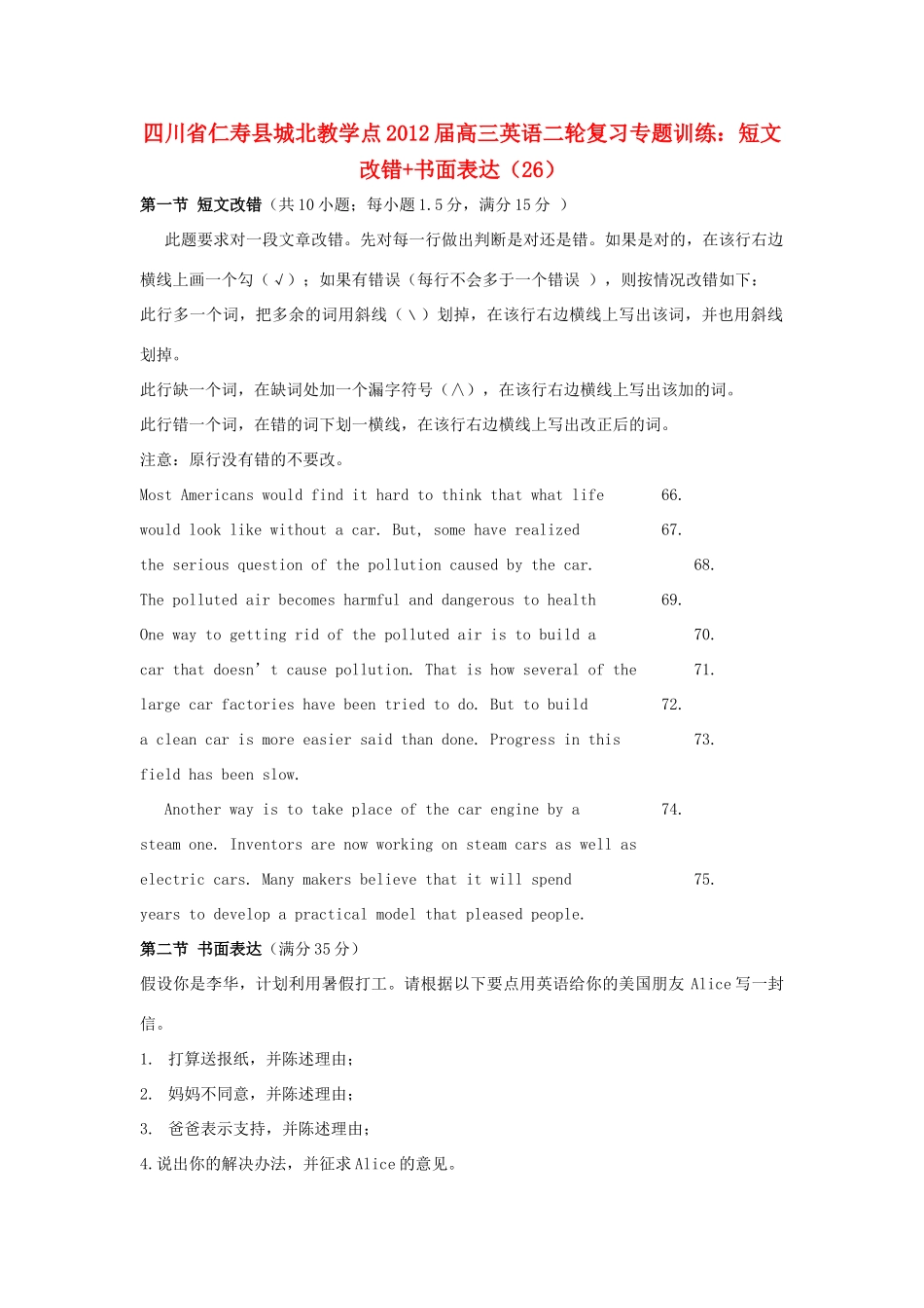四川省仁寿县城北教学点高三英语二轮复习 专题训练 短文改错书面表达(26)试卷_第1页