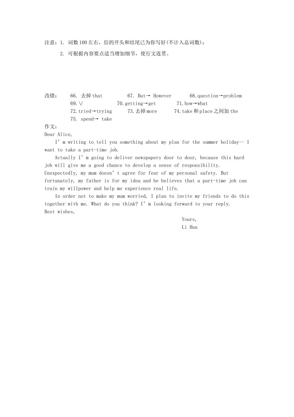 四川省仁寿县城北教学点高三英语二轮复习 专题训练 短文改错书面表达(26)试卷_第2页