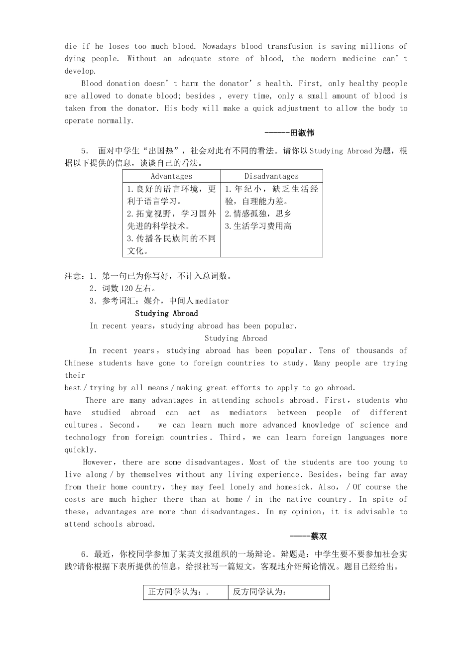 山东省高考英语书面表达 人教版试卷_第3页