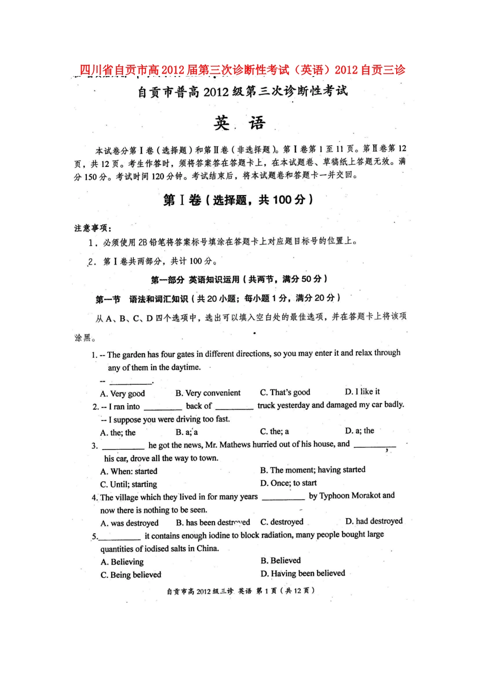 四川省自贡市高高考英语第三次诊断性考试(扫描版，自贡三诊)试卷_第1页