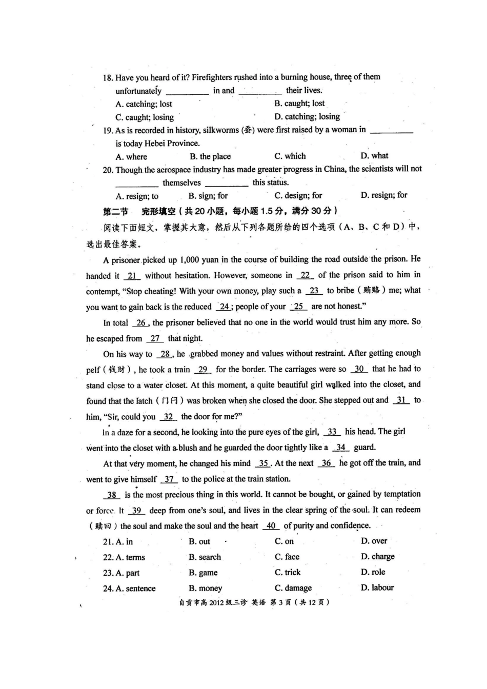 四川省自贡市高高考英语第三次诊断性考试(扫描版，自贡三诊)试卷_第3页