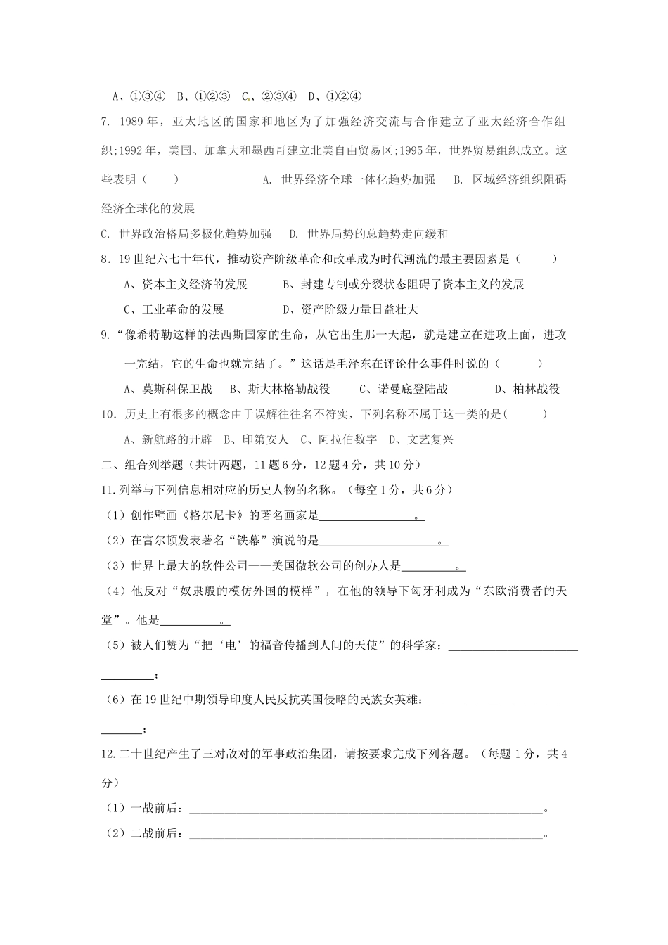 九年级历史3月联考试卷_第2页