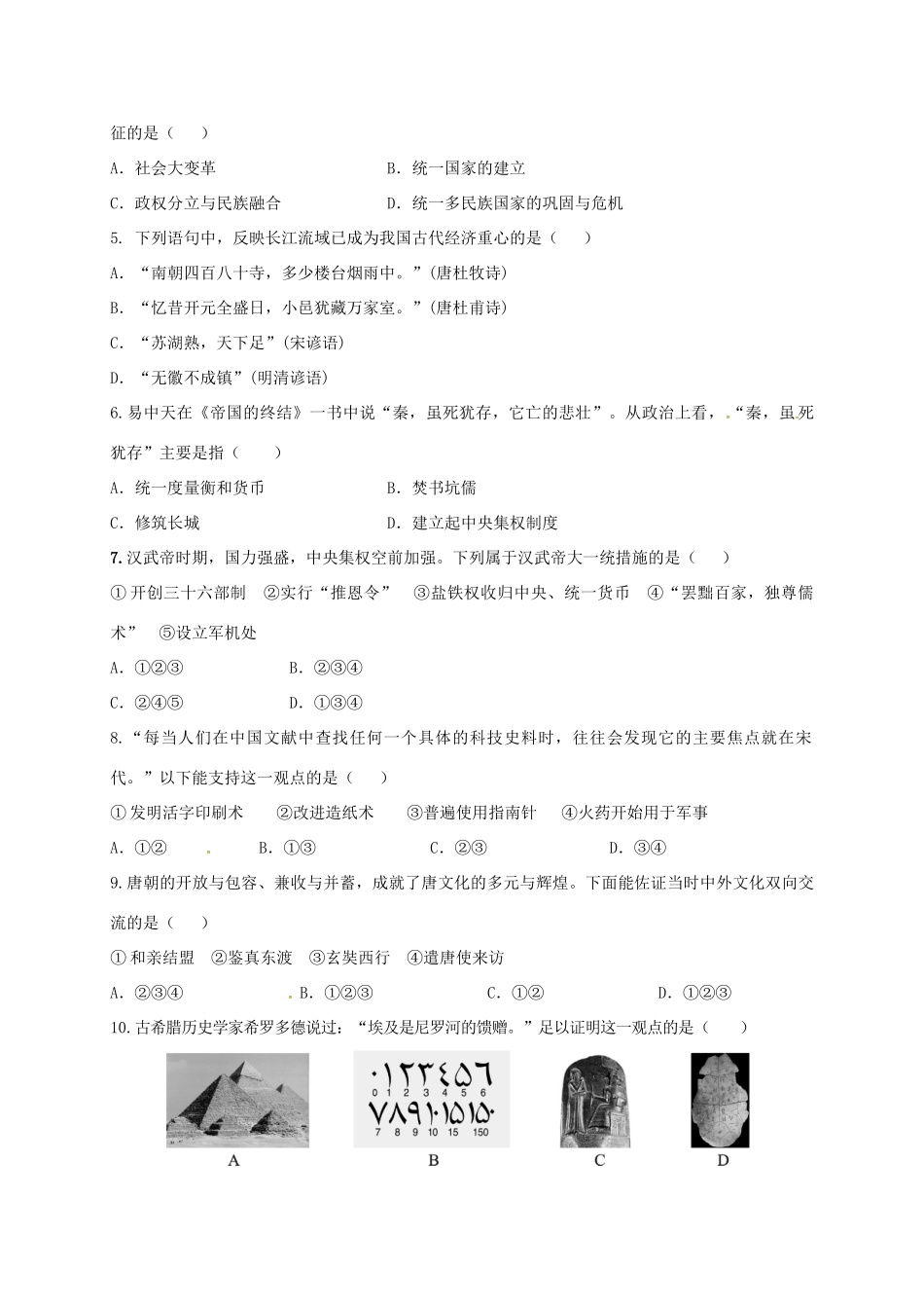 九年级历史第一次模拟试卷试卷_第2页