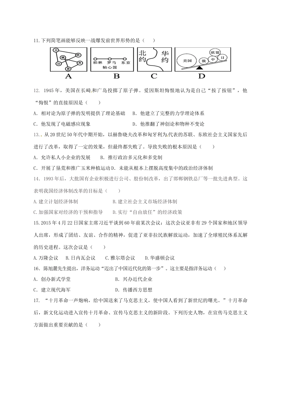九年级历史第一次模拟试卷试卷_第3页