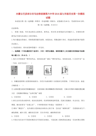 九年级历史第一次模拟试卷试卷