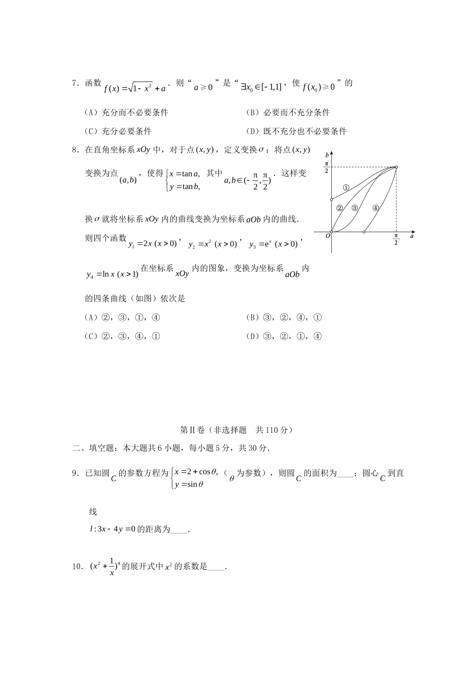 北京市西城区高三数学5月模拟测试(二模)试卷 理试卷_第2页