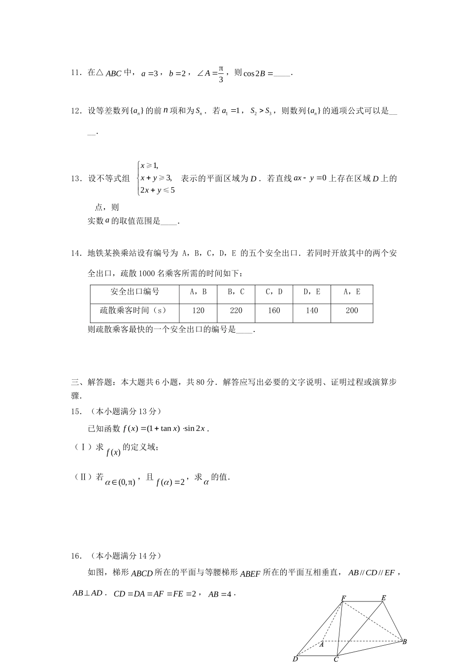 北京市西城区高三数学5月模拟测试(二模)试卷 理试卷_第3页