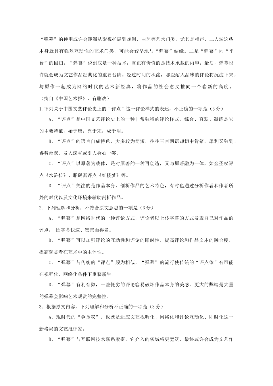 安徽省安庆十中_高二语文上学期第二次月考试卷_第2页