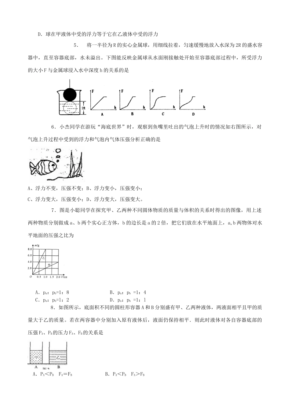 九年级物理 第十四章压强和浮力专题训练一 人教新课标版试卷_第2页