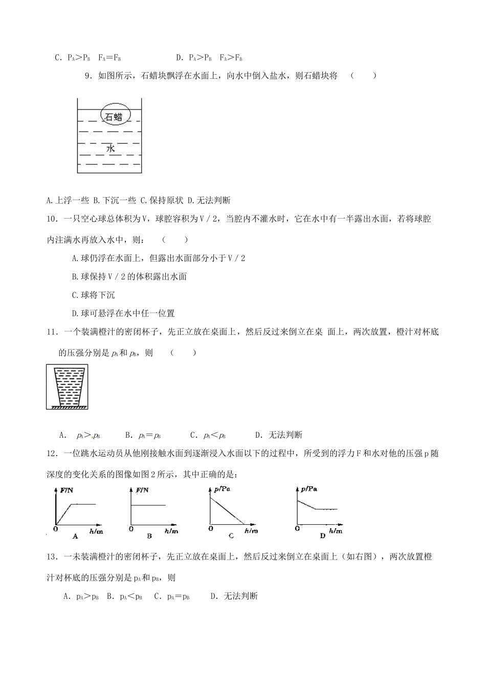 九年级物理 第十四章压强和浮力专题训练一 人教新课标版试卷_第3页
