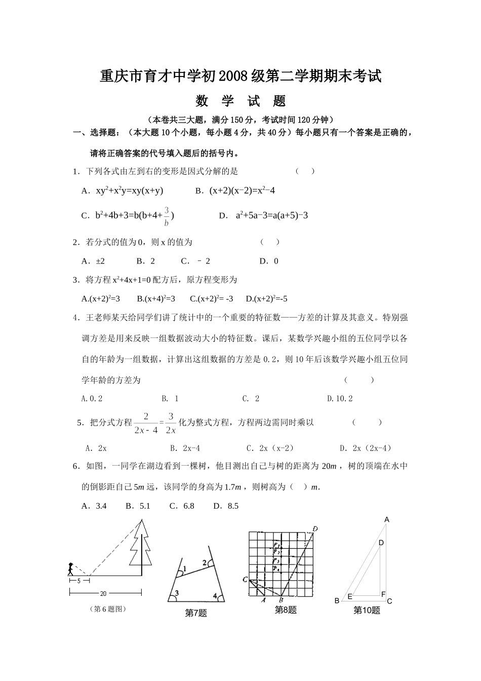初级第二学期期末考试数学试题._第1页