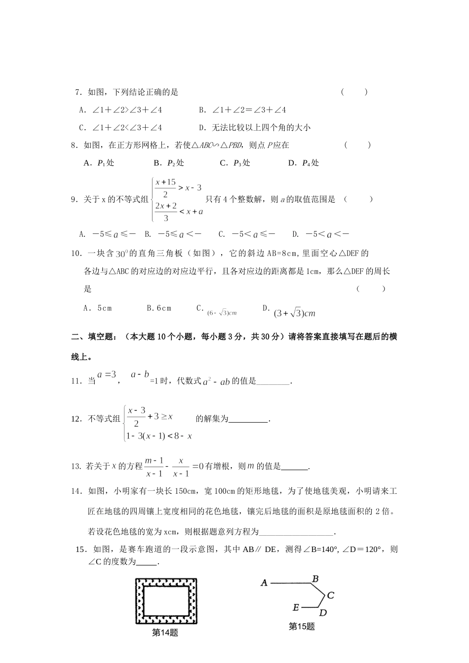 初级第二学期期末考试数学试题._第2页