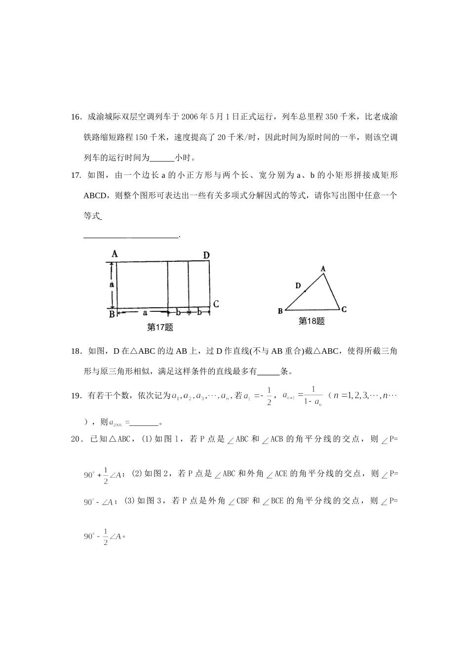 初级第二学期期末考试数学试题._第3页
