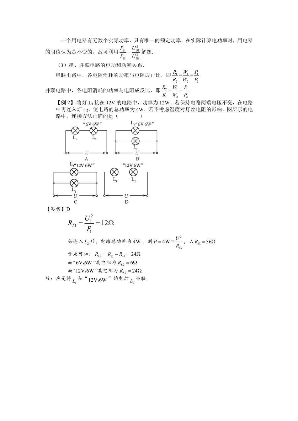 中考物理专题汇编 电功试卷(pdf)试卷_第2页