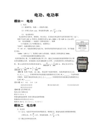 中考物理专题汇编 电功试卷(pdf)试卷