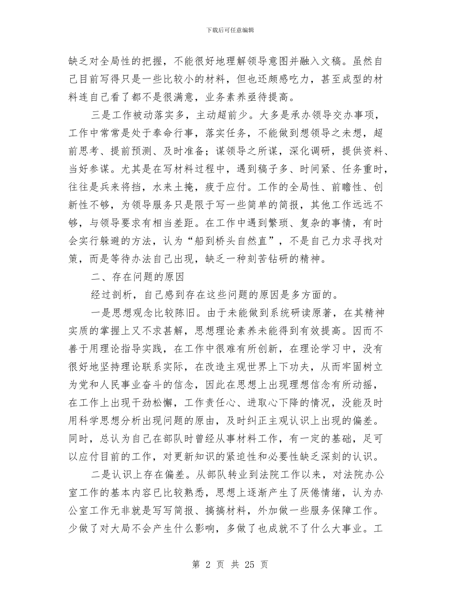 作风整顿剖析材料专题1与作风纪律暨发展环境优化方案汇编_第2页