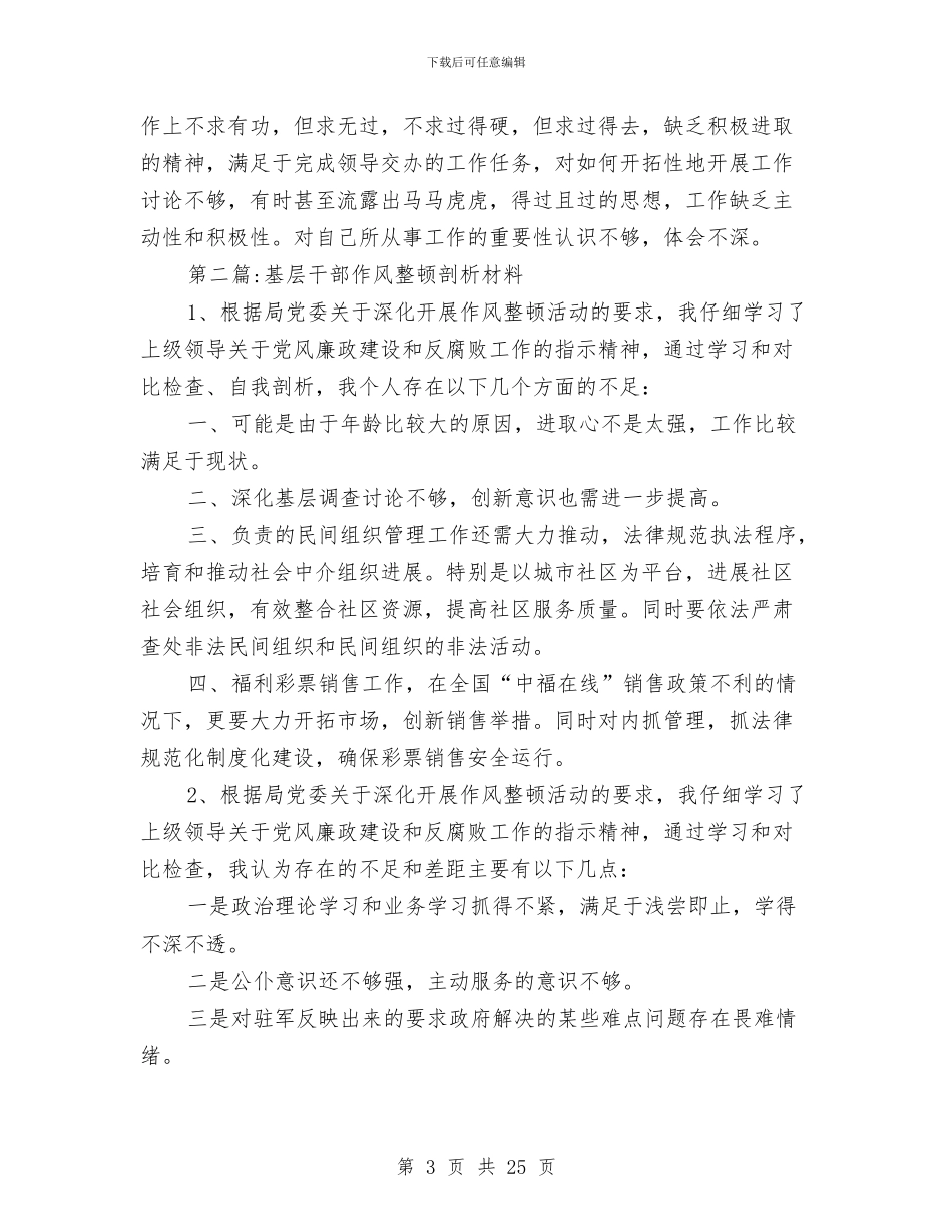 作风整顿剖析材料专题1与作风纪律暨发展环境优化方案汇编_第3页