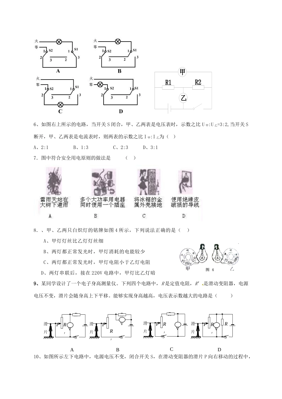 九年级物理上学期期末质量检测试卷(无答案) 新人教版试卷_第2页