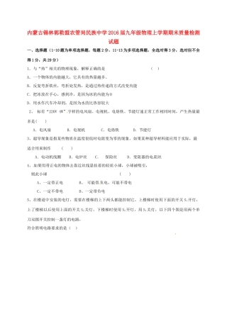 九年级物理上学期期末质量检测试卷(无答案) 新人教版试卷