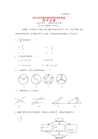 山东省日照市中考数学真题试卷(含答案)试卷