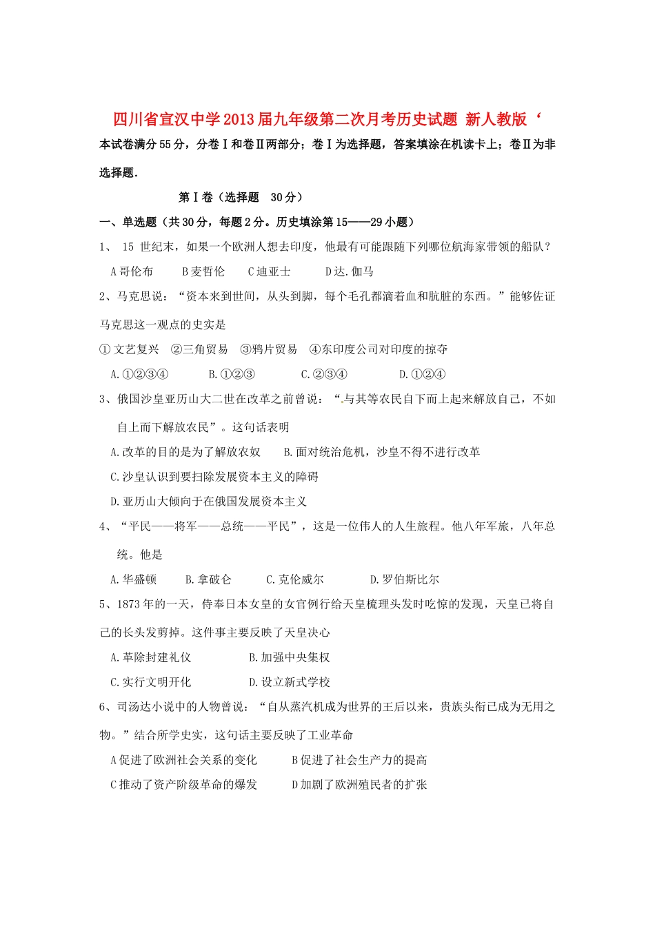 九年级历史第二次月考试卷 新人教版试卷(00002)_第1页