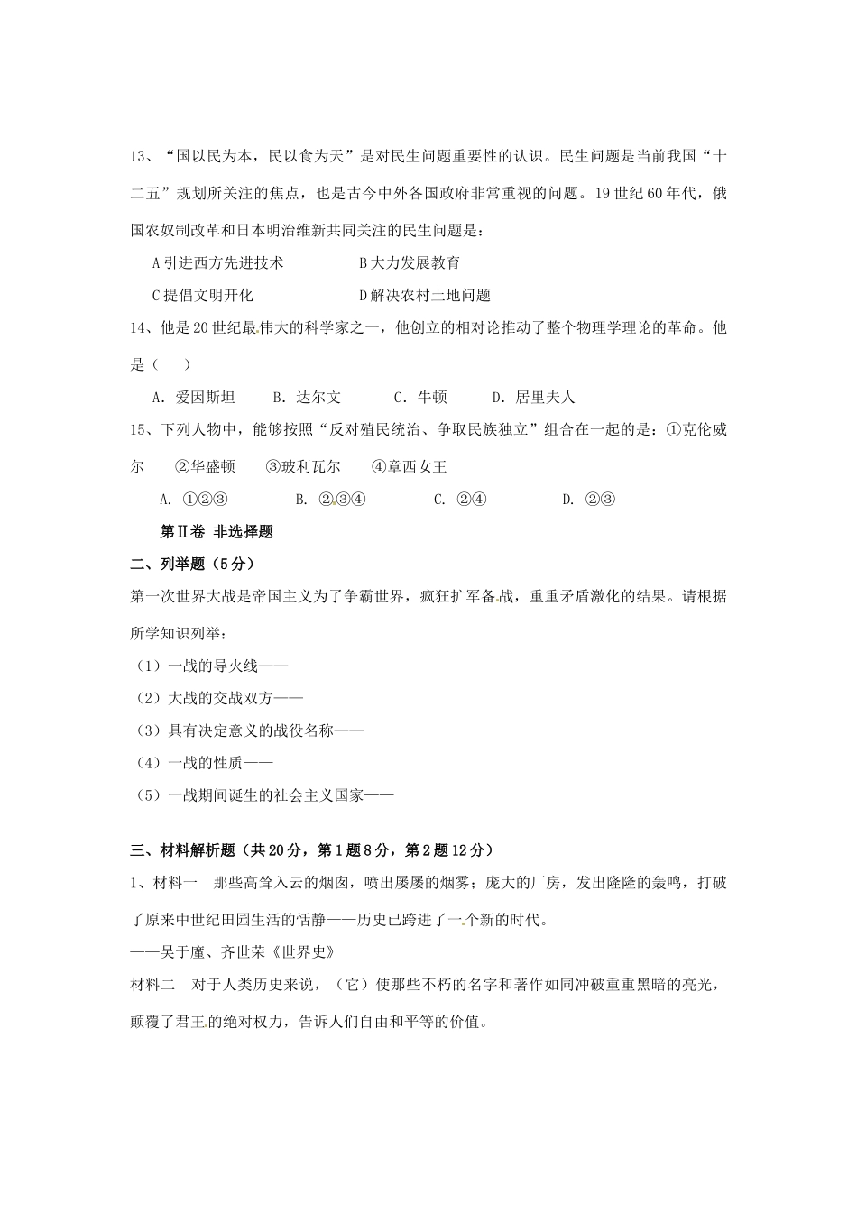 九年级历史第二次月考试卷 新人教版试卷(00002)_第3页