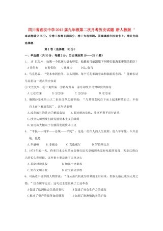 九年级历史第二次月考试卷 新人教版试卷(00002)