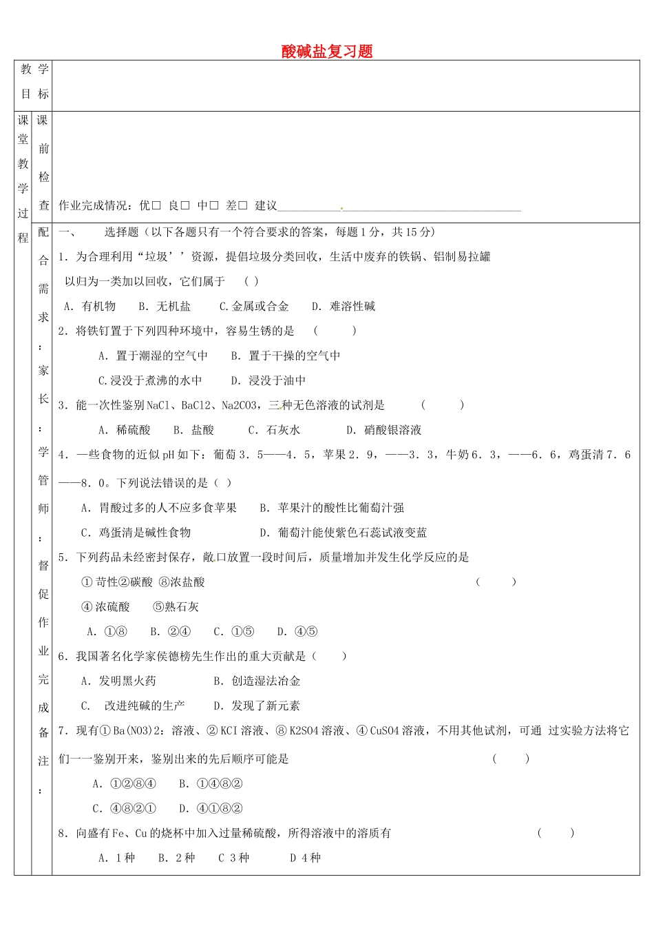 九年级化学 酸碱盐复习题试卷_第1页
