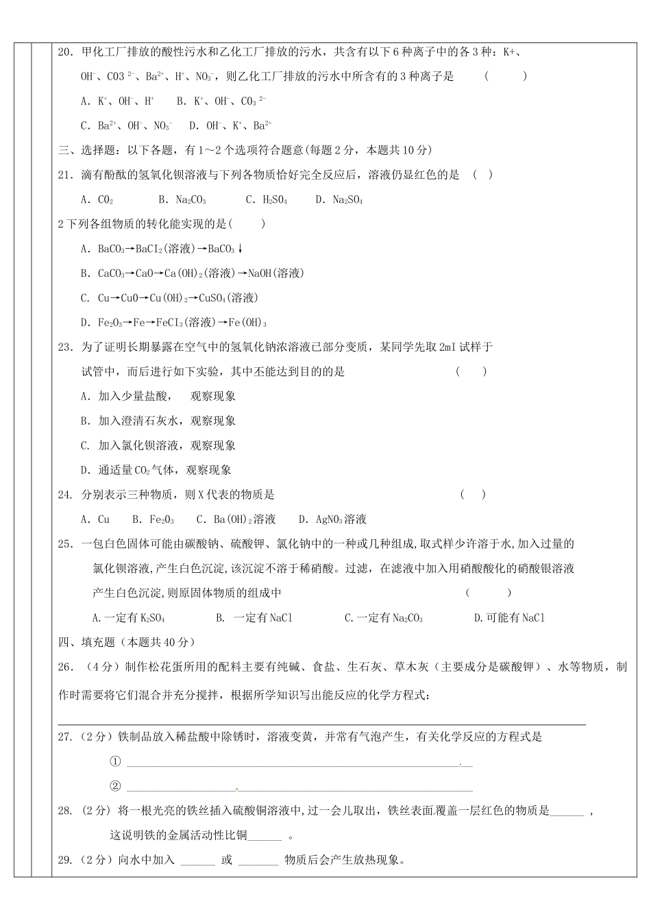 九年级化学 酸碱盐复习题试卷_第3页