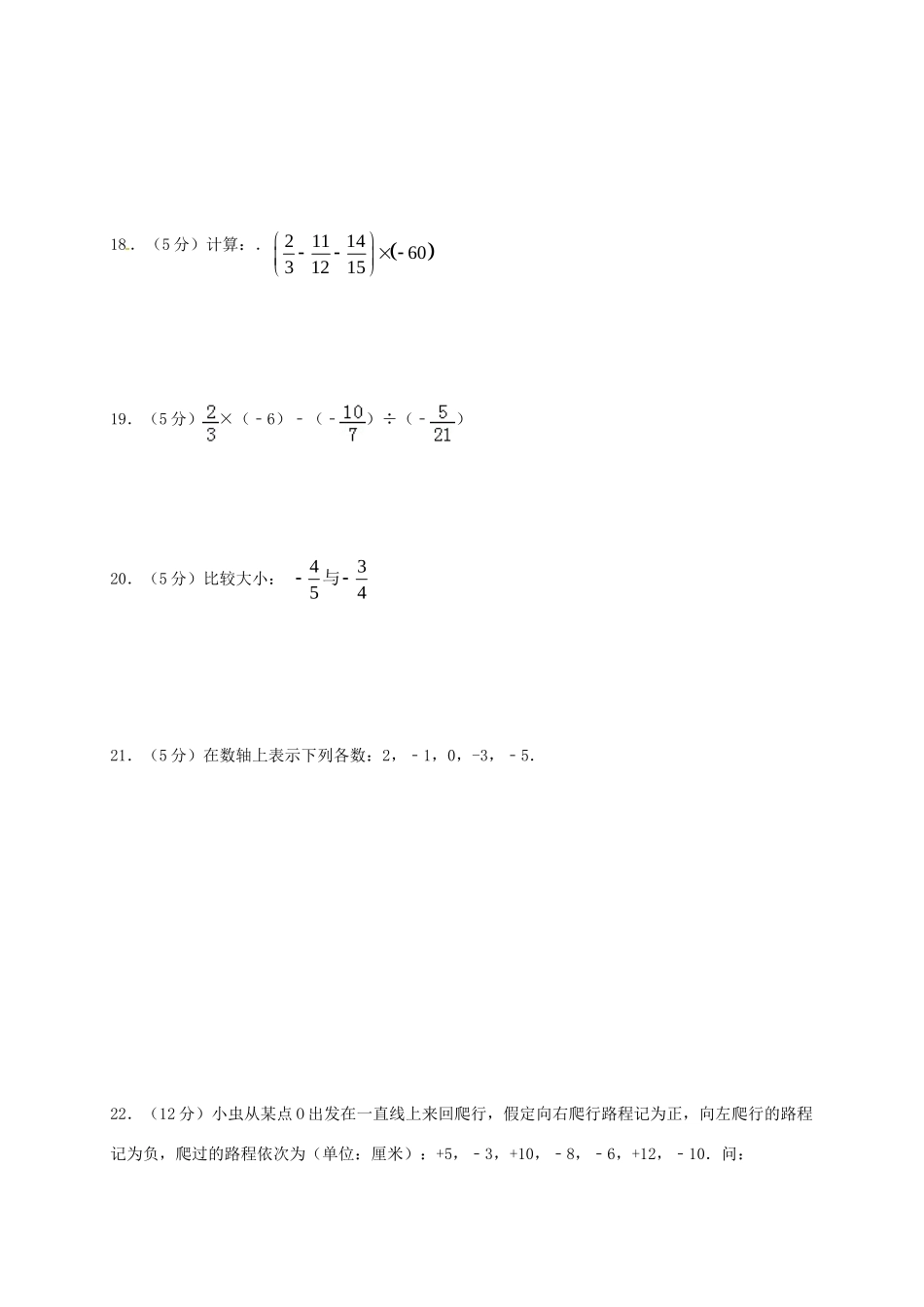 安徽省合肥市七年级数学上学期第一次月考试卷 新人教版试卷_第3页